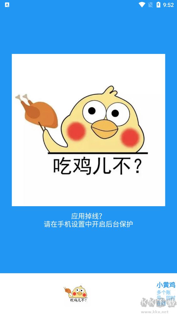 小黄鸡