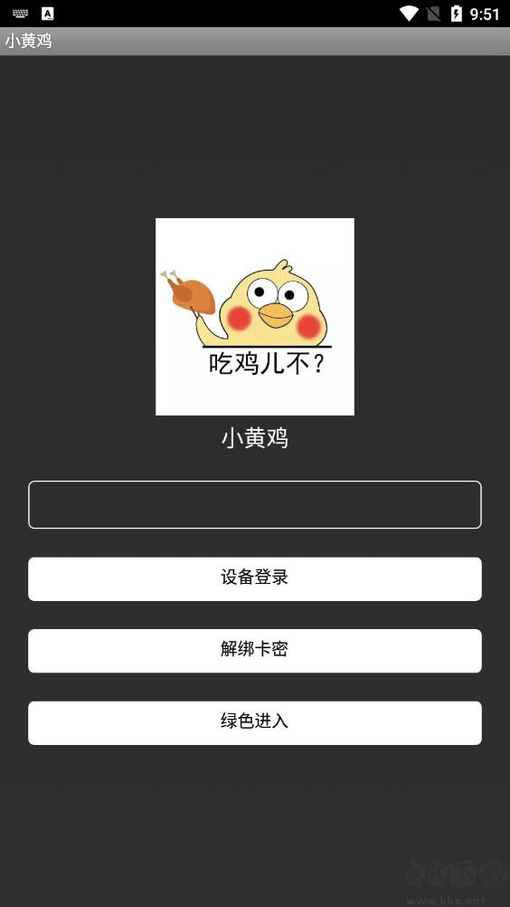 小黄鸡