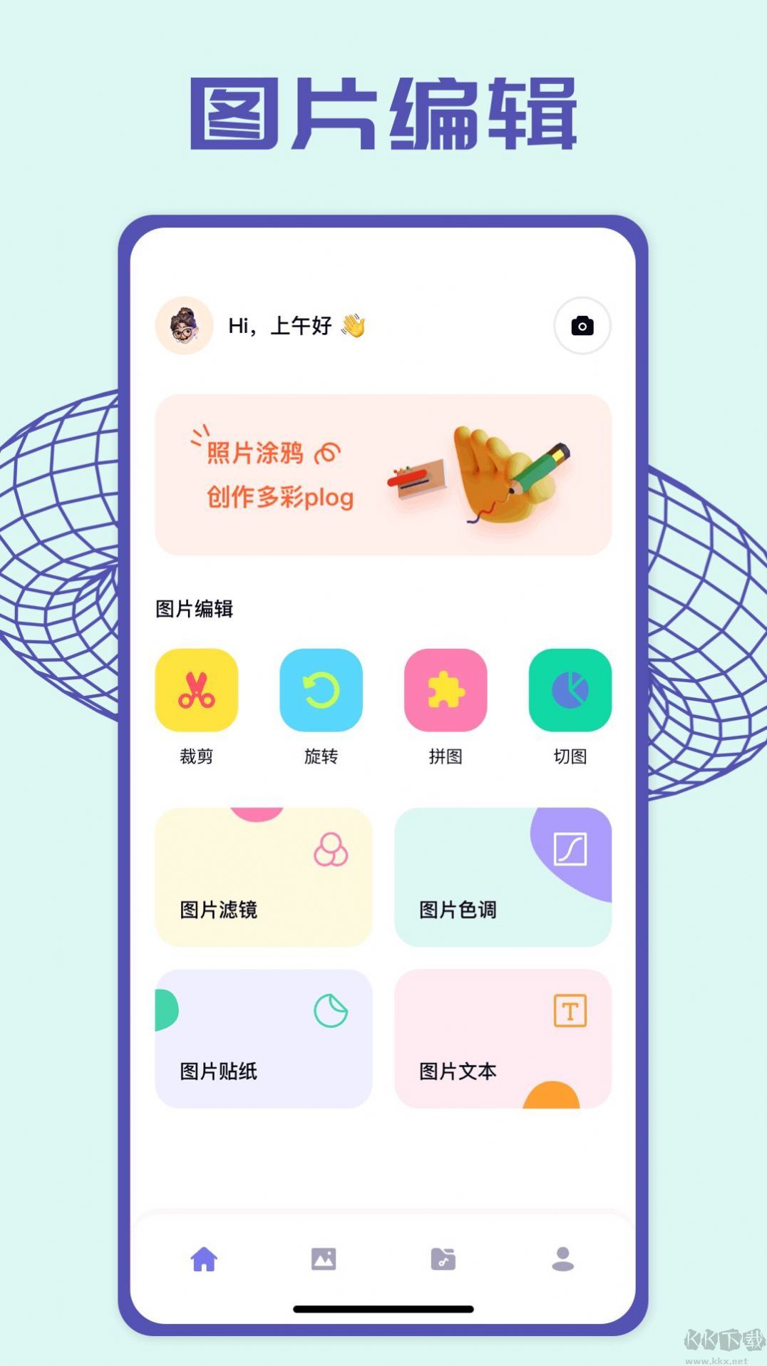 pick图片编辑
