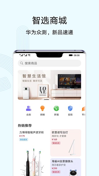华为智能遥控安卓版
