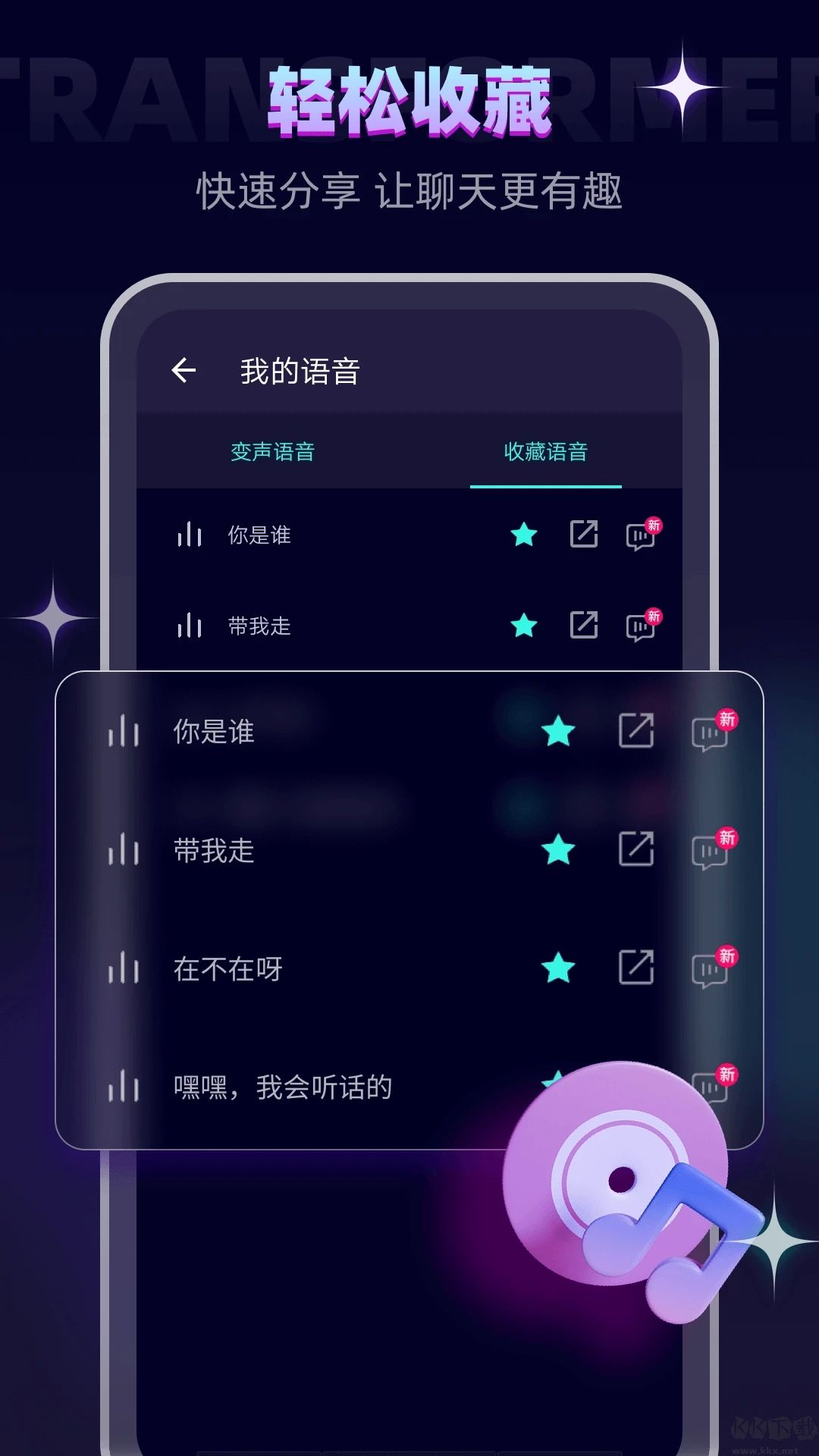 XA变声器