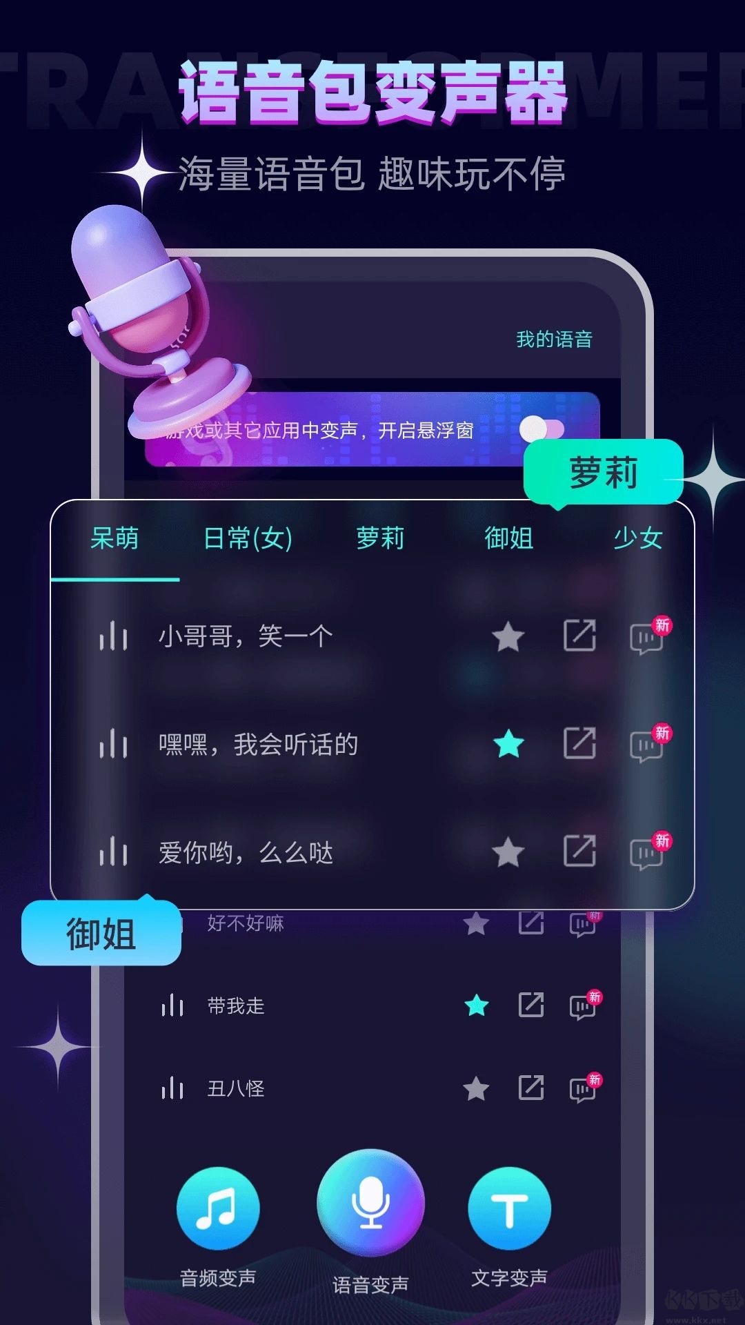 XA变声器