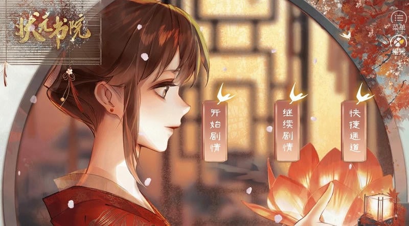 状元书院