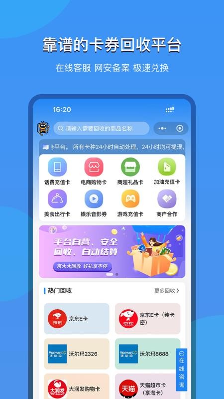 京大大回收