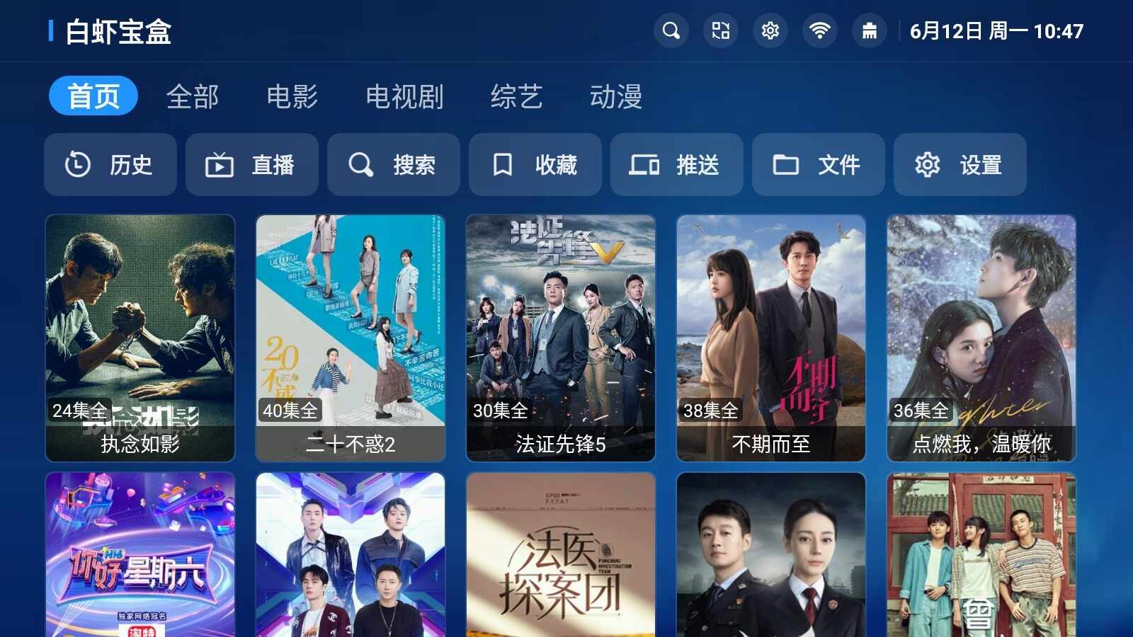 白虾宝盒手机版