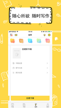 全民写小说app下载