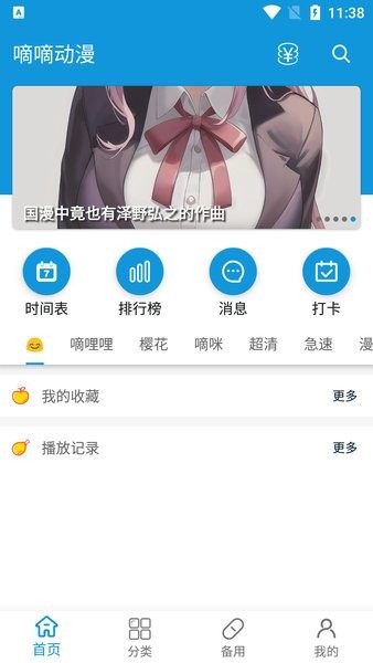 嘀嘀动漫盒子在线观看