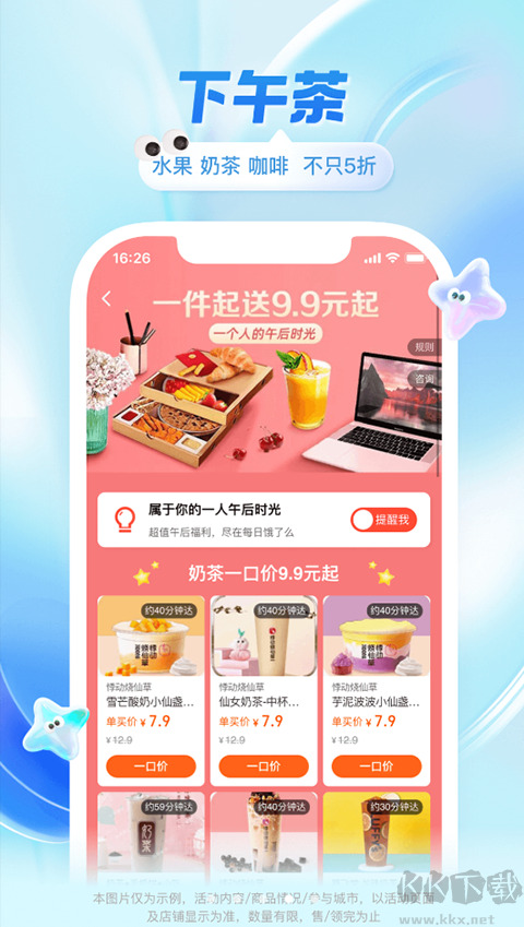 饿了么（e智