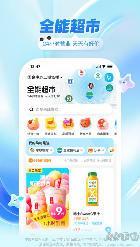 饿了么（e智