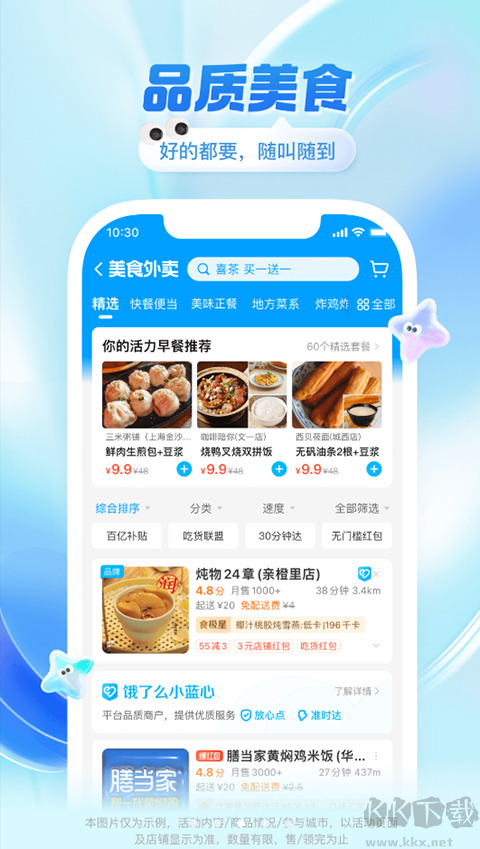 饿了么（e智