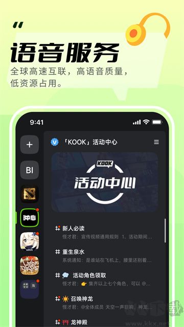 KOOK语音