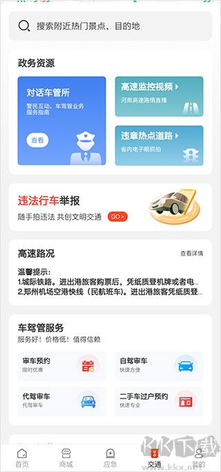 交广领航