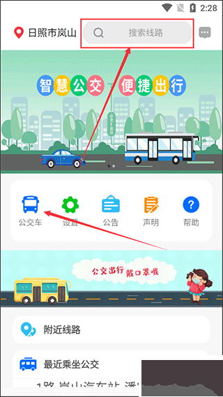 岚山公交