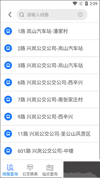 岚山公交