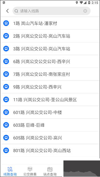 岚山公交