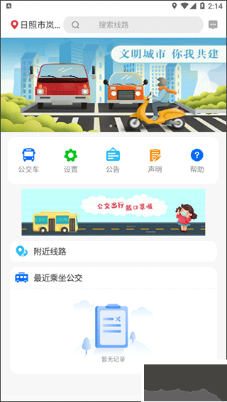 岚山公交