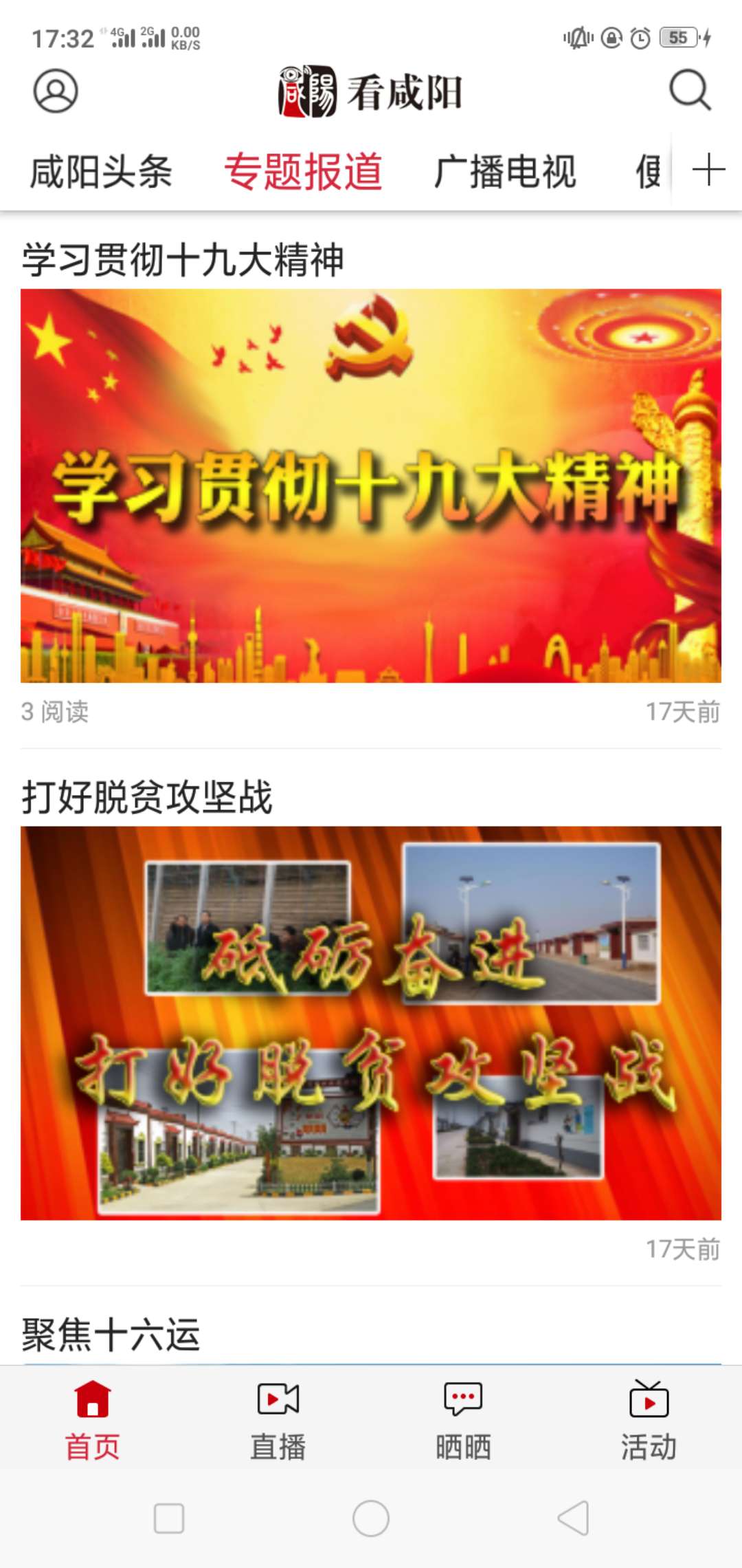 看咸阳