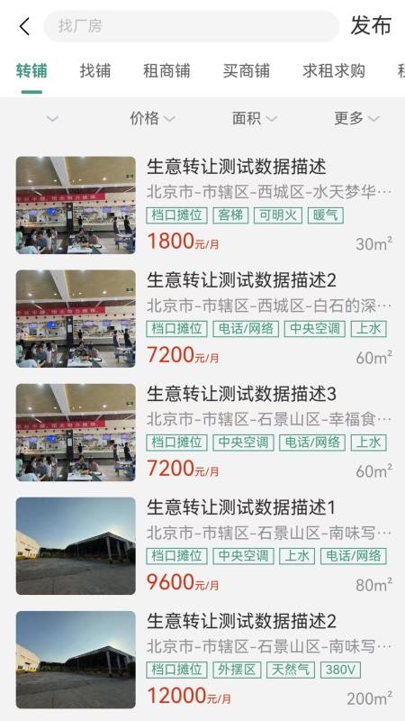 5588商铺