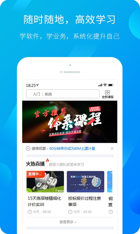 广联达建筑课堂(服务新干线)
