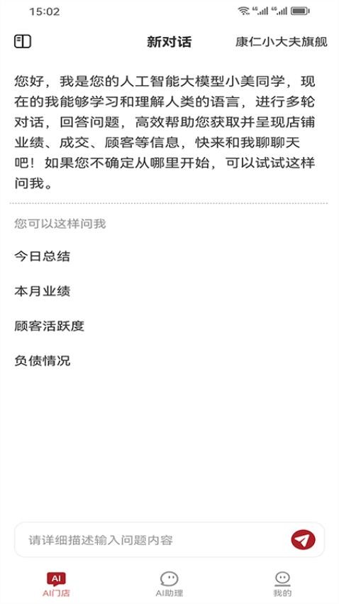 美业AI店掌