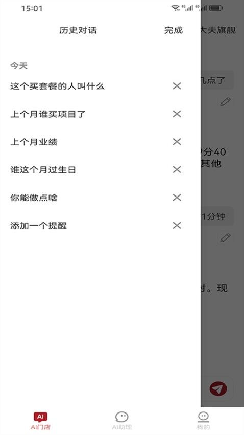 美业AI店掌