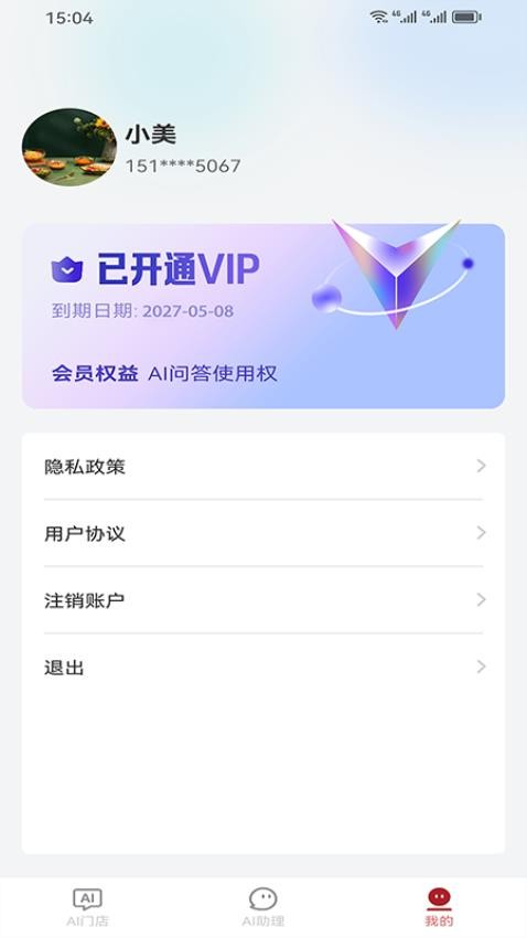 美业AI店掌