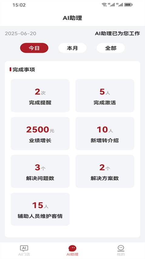 美业AI店掌