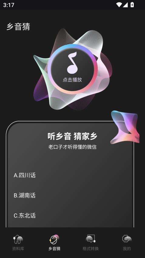 合信语音