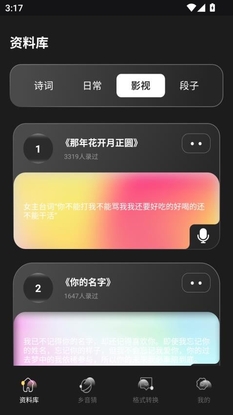 合信语音