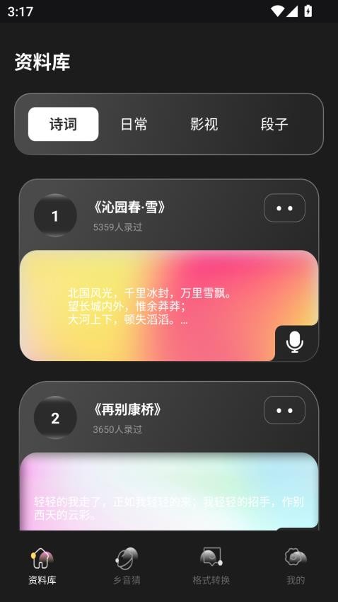 合信语音