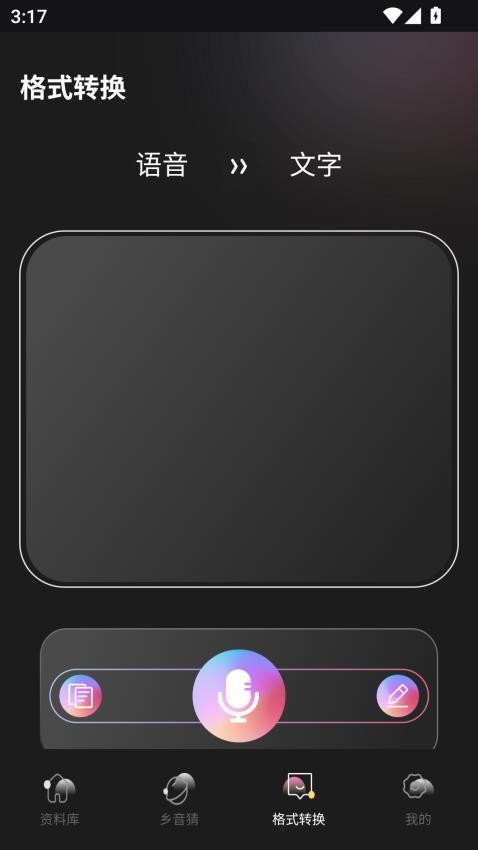 合信语音