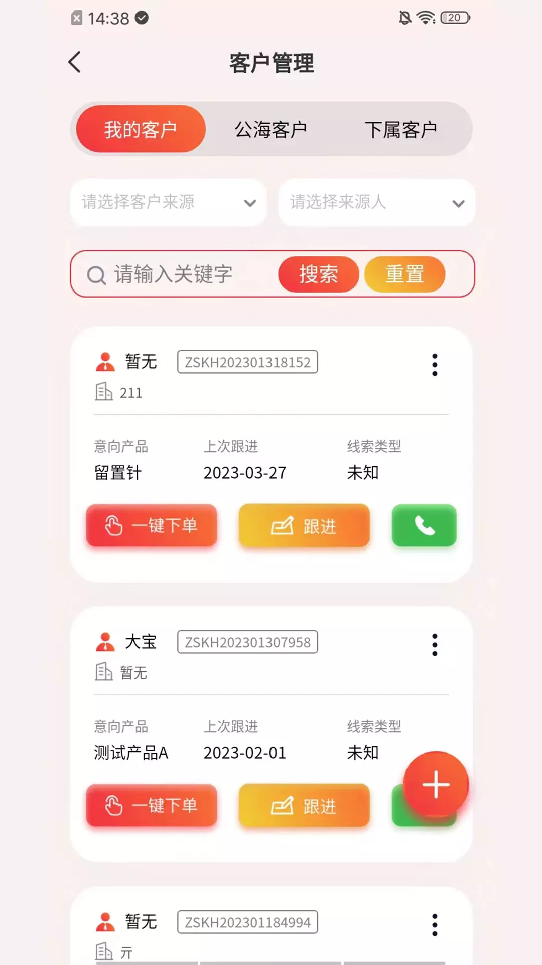朱氏药业crm