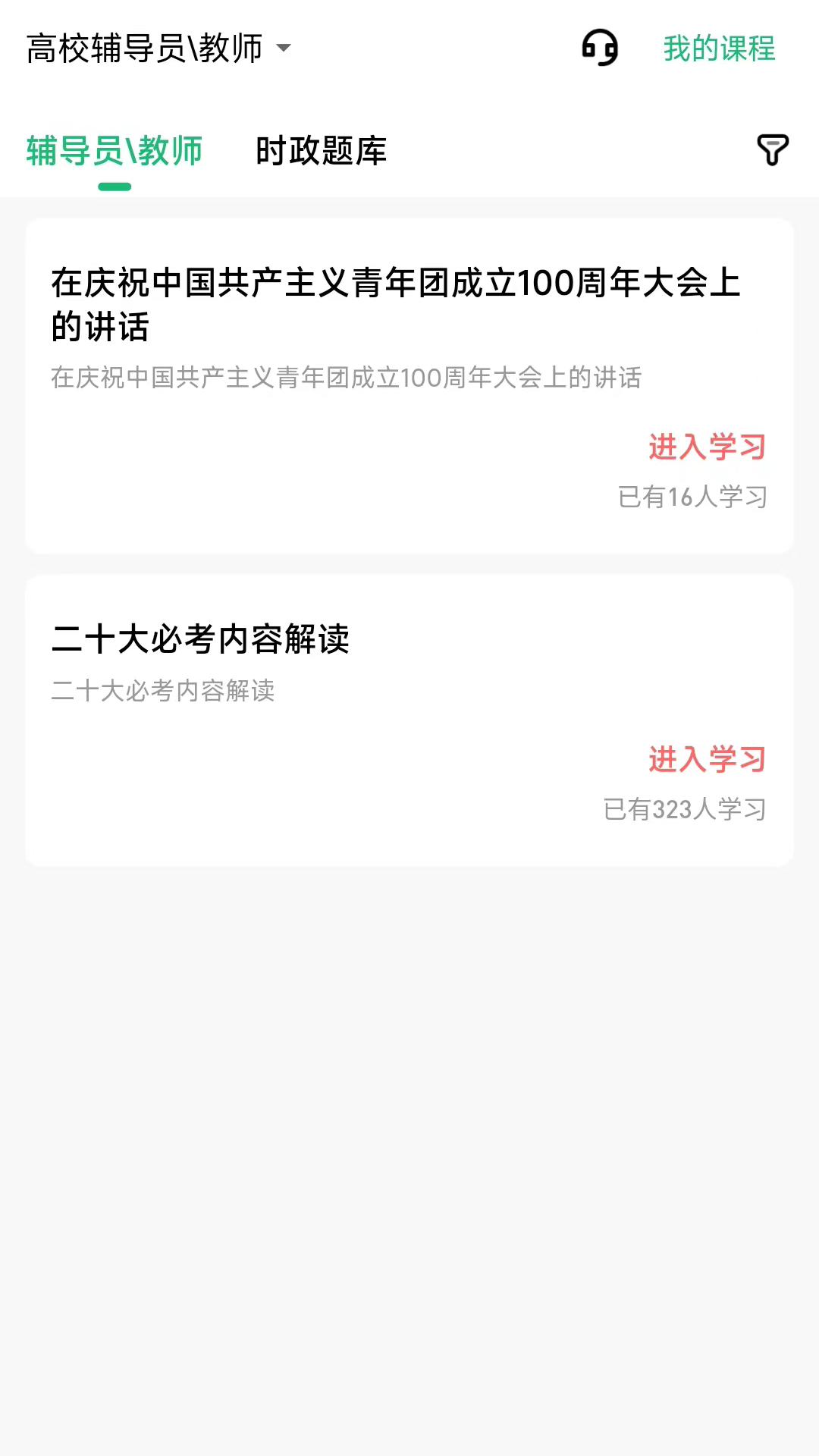 高校辅导员
