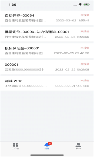 瑞采通平台官方版