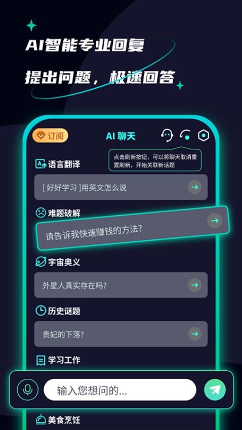 AI创作聊天大师
