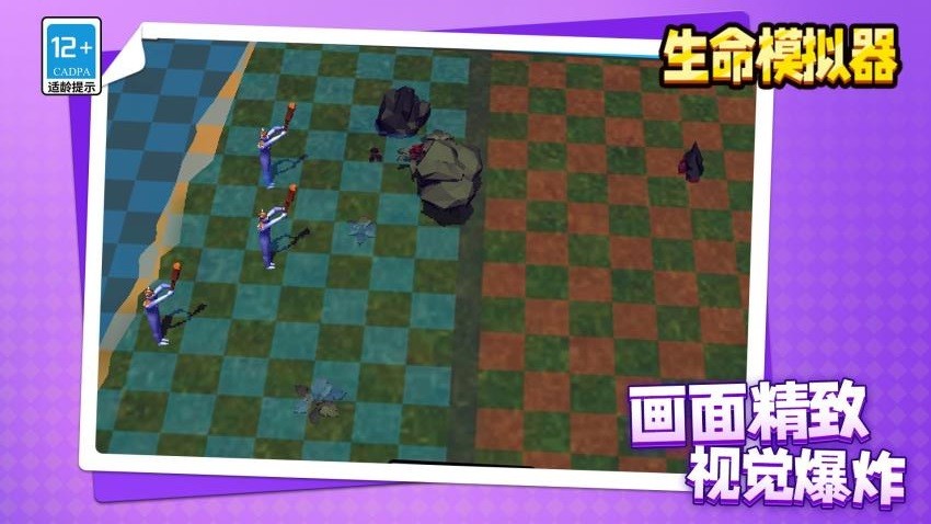 生命模拟器