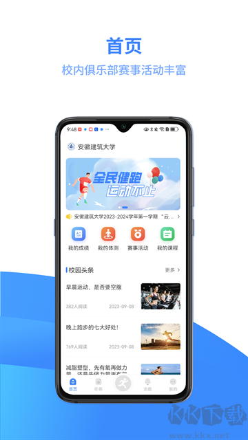 云运动