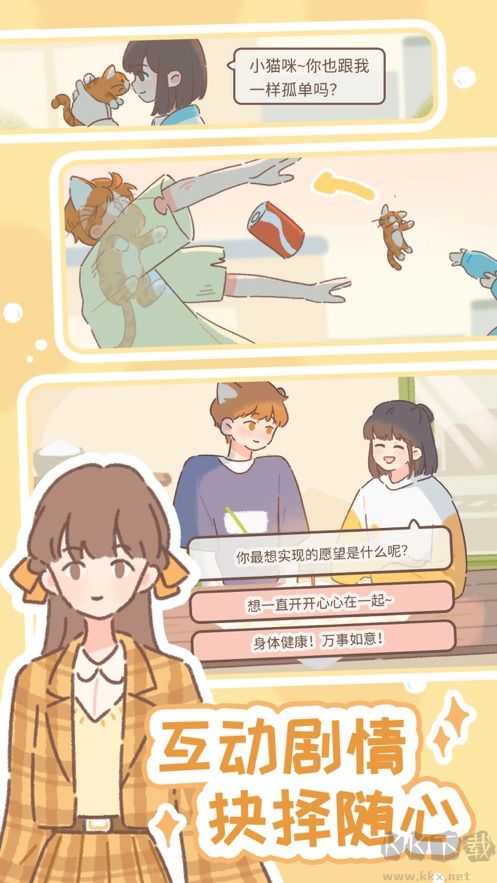 遇见你的猫(Purrfect Tale)