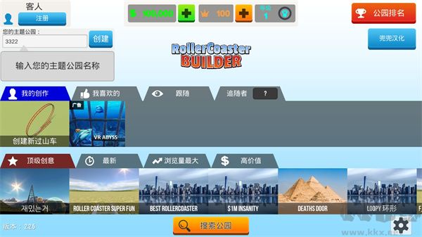 过山车之星2
