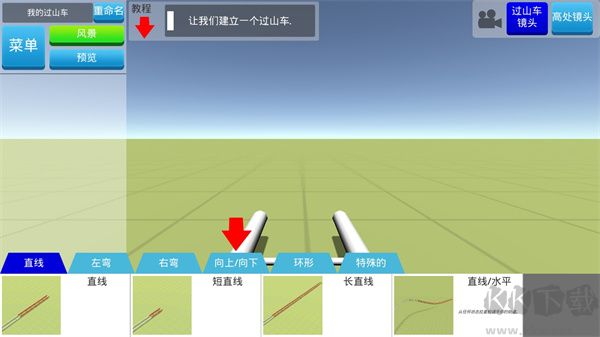 过山车之星2