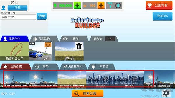 过山车之星2