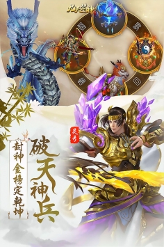 九天封神官网版