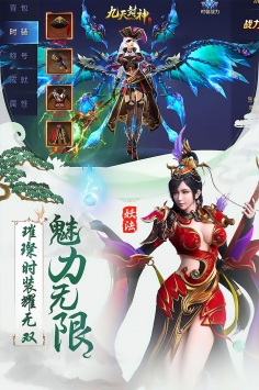 九天封神官网版