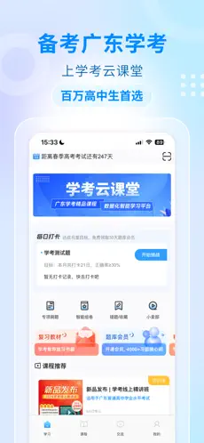 学考云课堂下载app