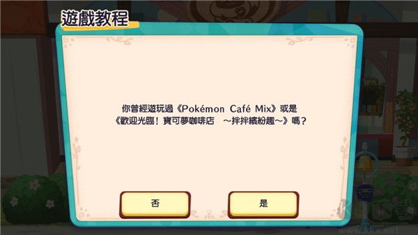 宝可梦咖啡馆mix(PokémonCaféReMix)