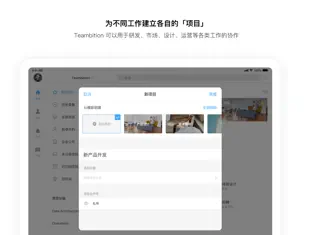 Teambition苹果版