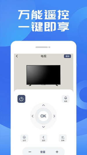 万用遥控器