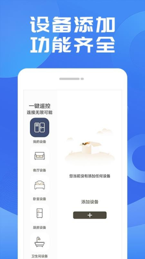 万用遥控器