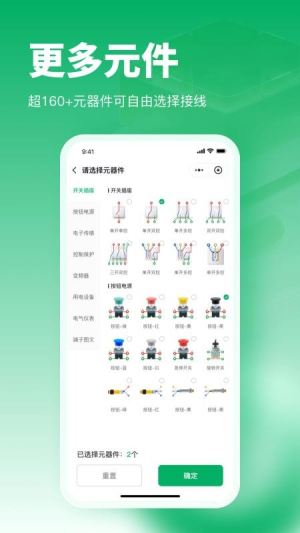 电工仿真接线助手