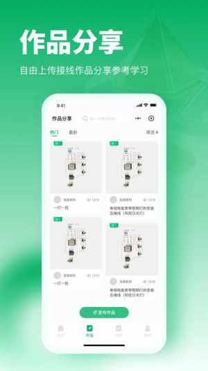 电工仿真接线助手